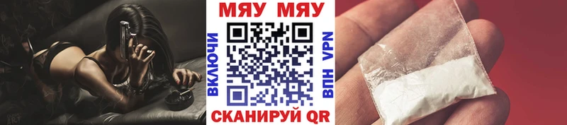 Меф мяу мяу  Славск